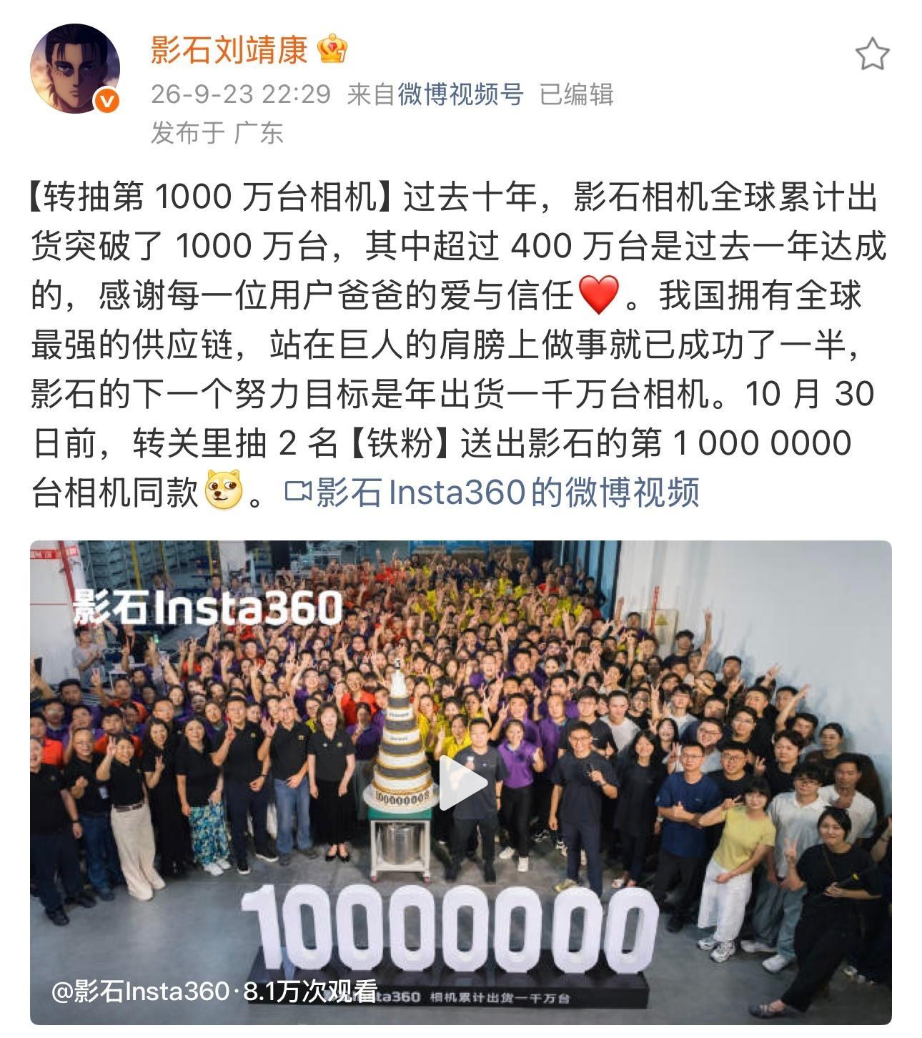影石刘靖康回应出货量突破1000万台【刘靖康称感谢每一位用户爸爸的爱与信任】9月