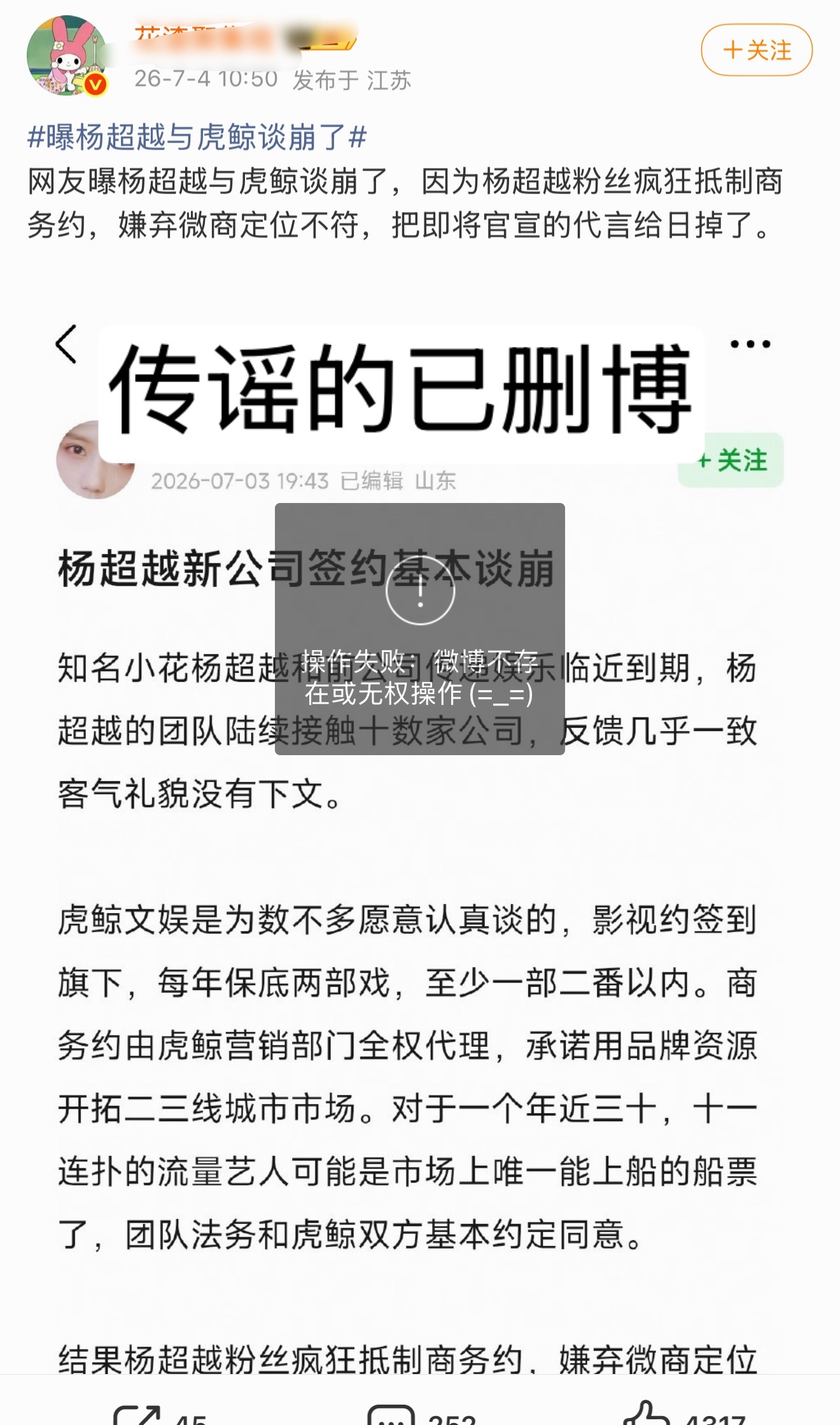 曝杨超越与虎鲸谈崩了 造yao的和传yao的都纷纷删贴了 杨超越wwzz