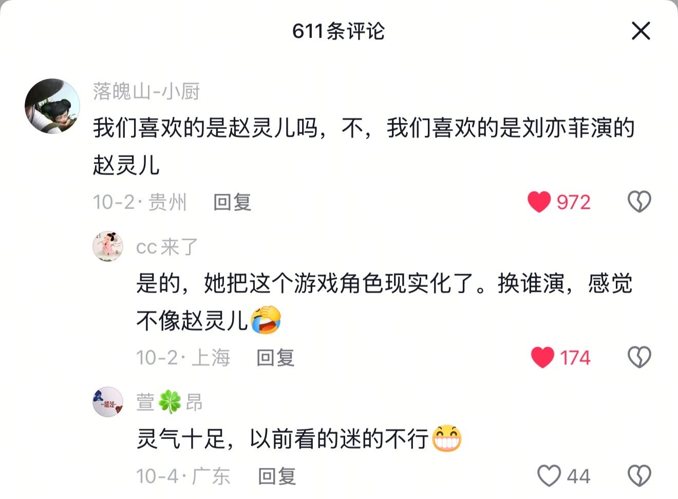 记得以前有段时间，水army一直刷我们喜欢的是赵灵儿不是刘亦菲[doge]直到新