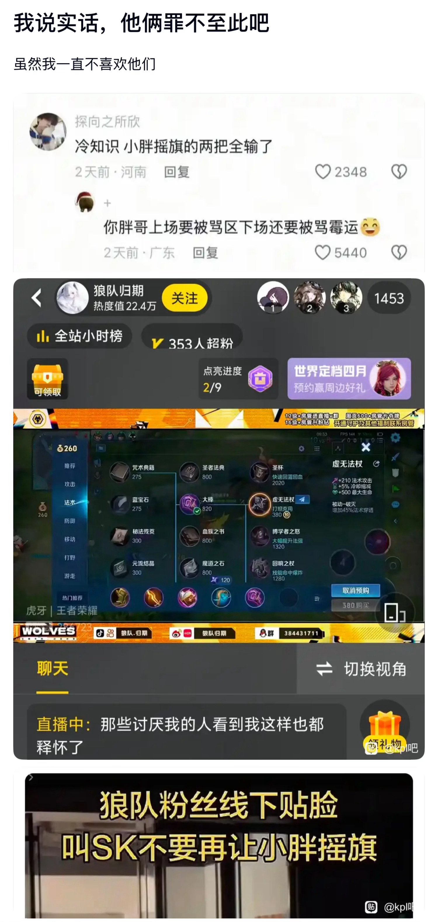 kpl k吧热议 小胖归期罪不至此吧，这就是狼队对功勋的一贯态度吧 