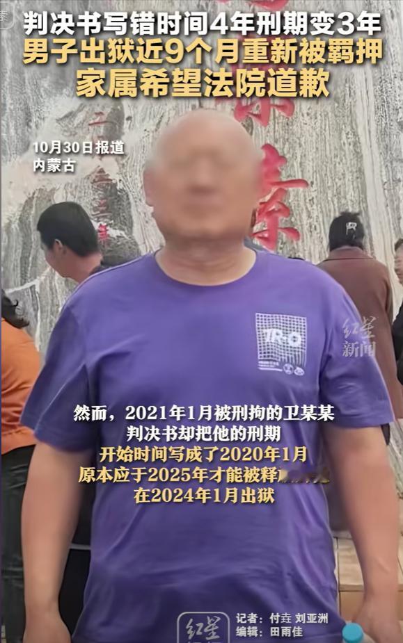 内蒙古，一男子刑满释放回家9个月后，突然又被民警带走刑拘，男子以为自己又犯了什么