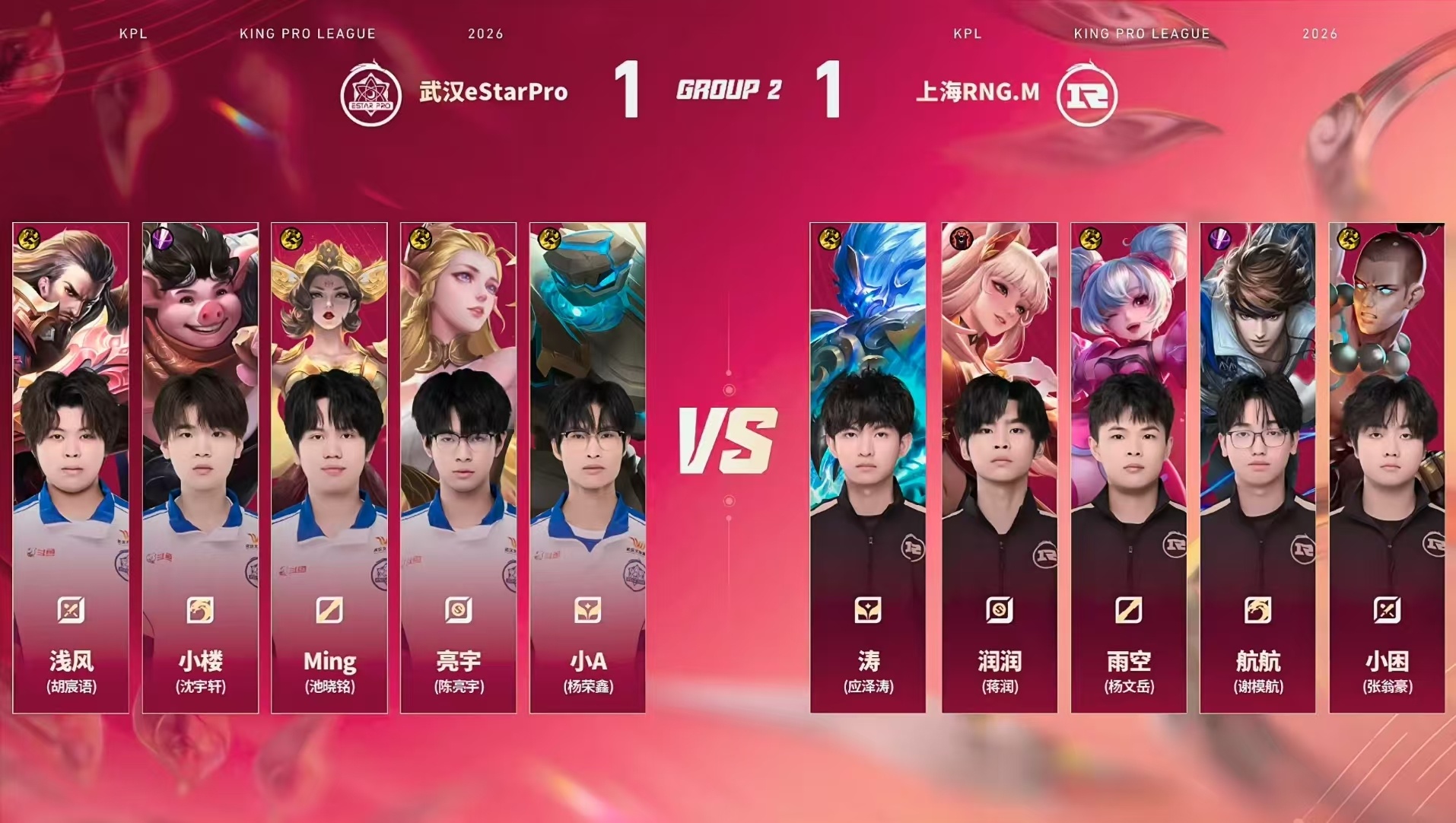 RNGM对战eStar【2026KPL夏季赛 常规赛第一轮】上海RNG.M vs