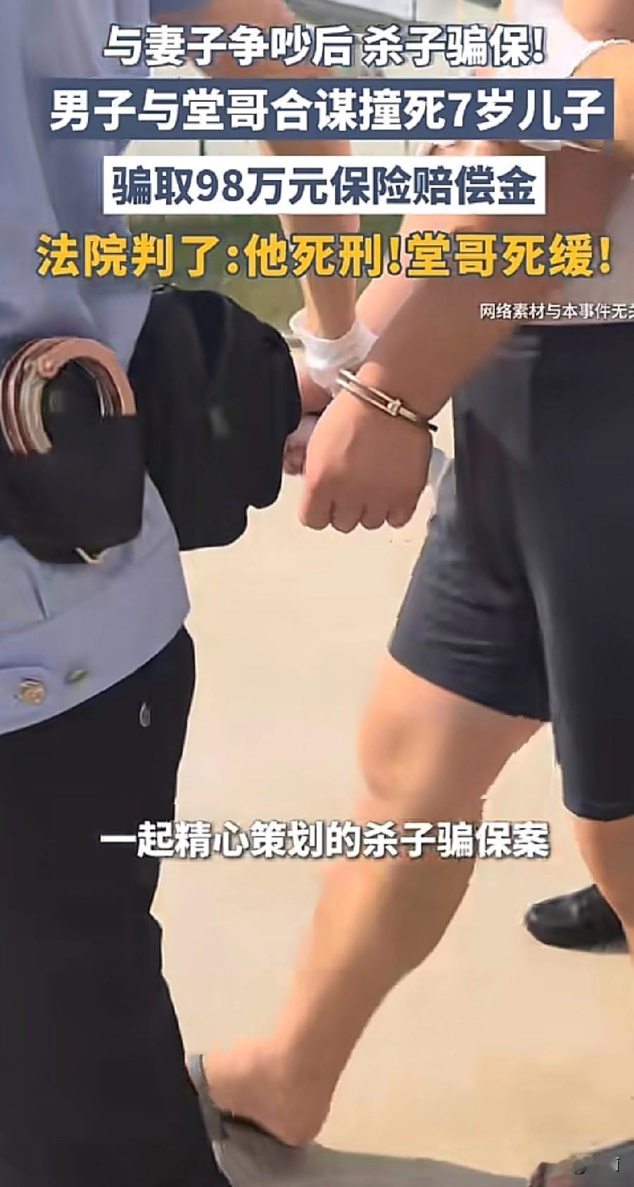 福建三明一男子张乙因家庭经济拮据、妻子出轨，伙同堂哥张甲杀子骗保。他驾车带7岁儿