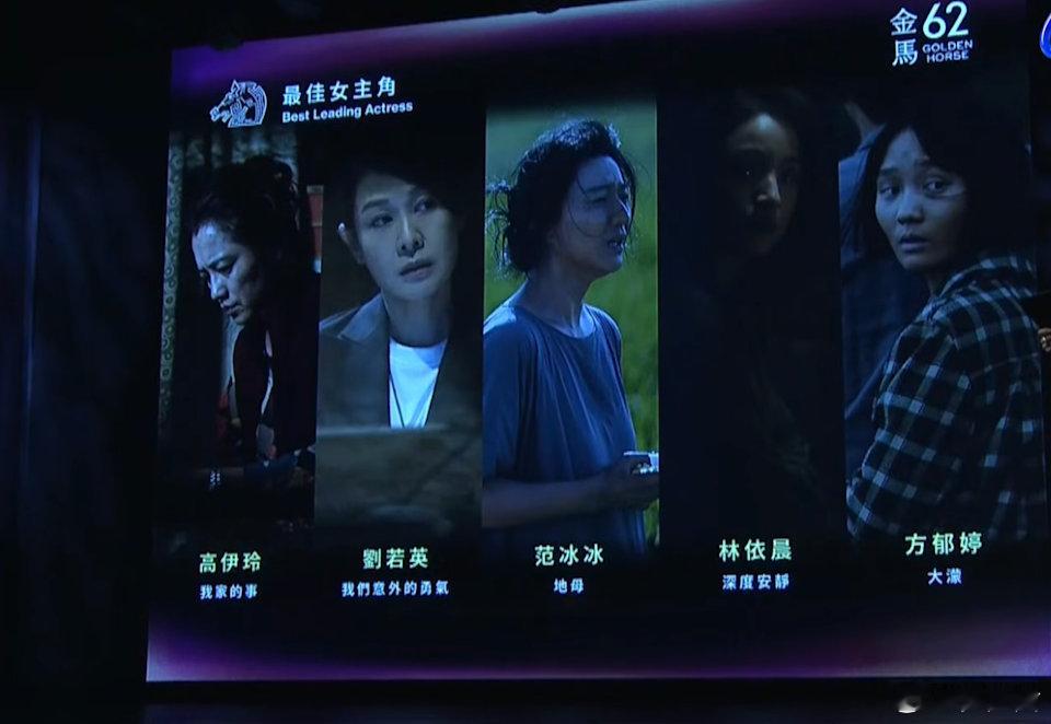 范冰冰《地母》入围金马奖最佳女主角 ​​​