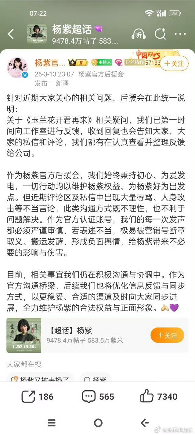 杨紫后援会发声，是因为近期电视剧玉兰花开君再来中，导演和演员方关于是否使用沪语的