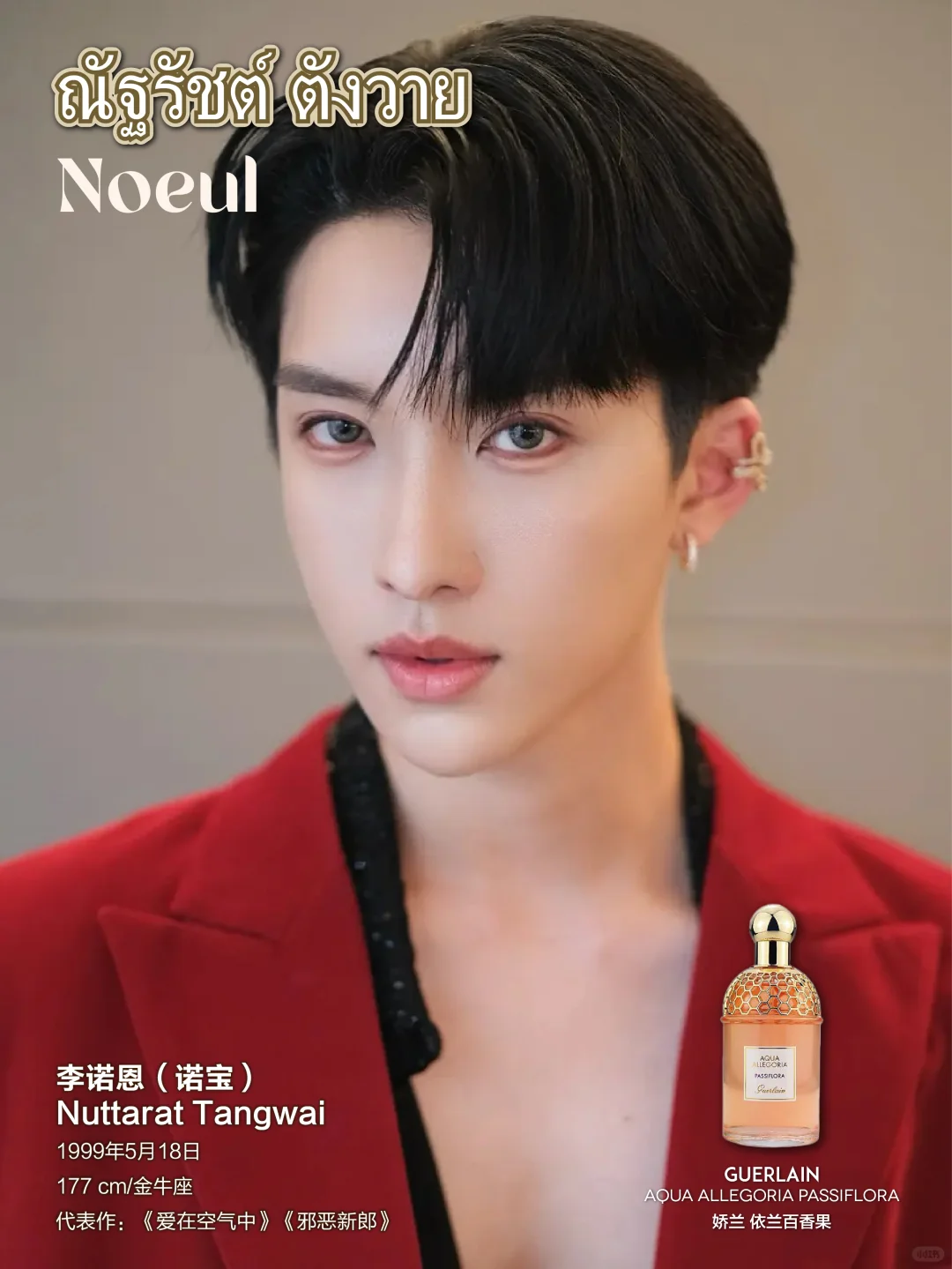 泰兰德男星爱用香水（第三期）