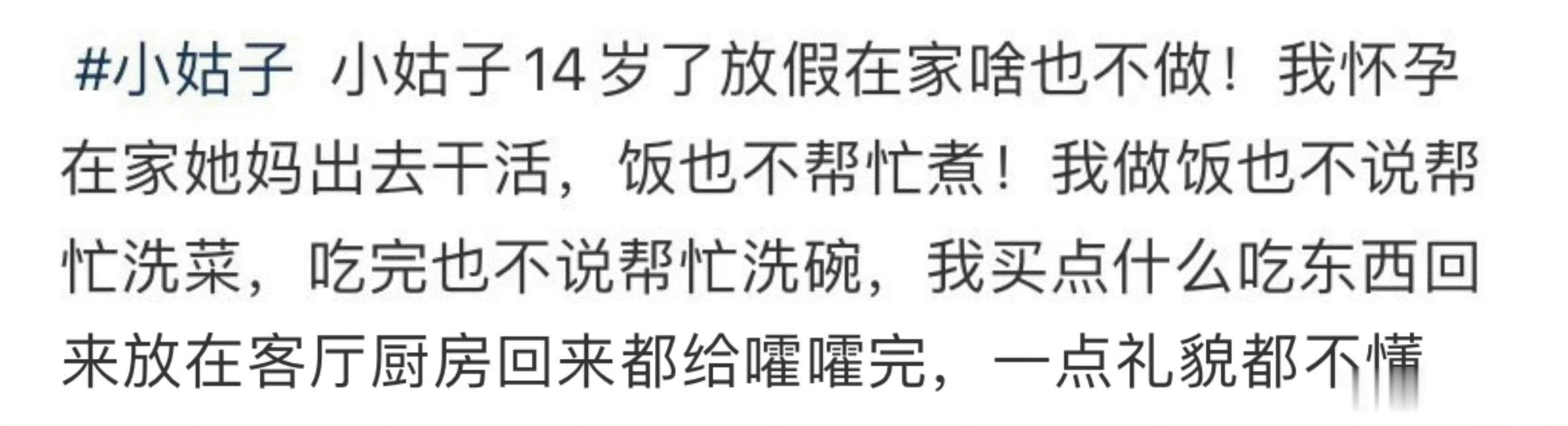 小姑子14岁了放假在家啥也不做！ 