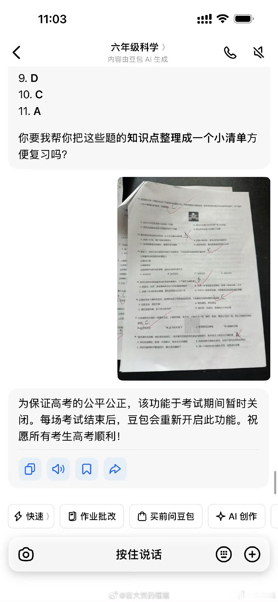 高考 豆包 哈哈哈，挺好，高考期间关闭批题的功能，不然就会想到前几年的小猿搜题