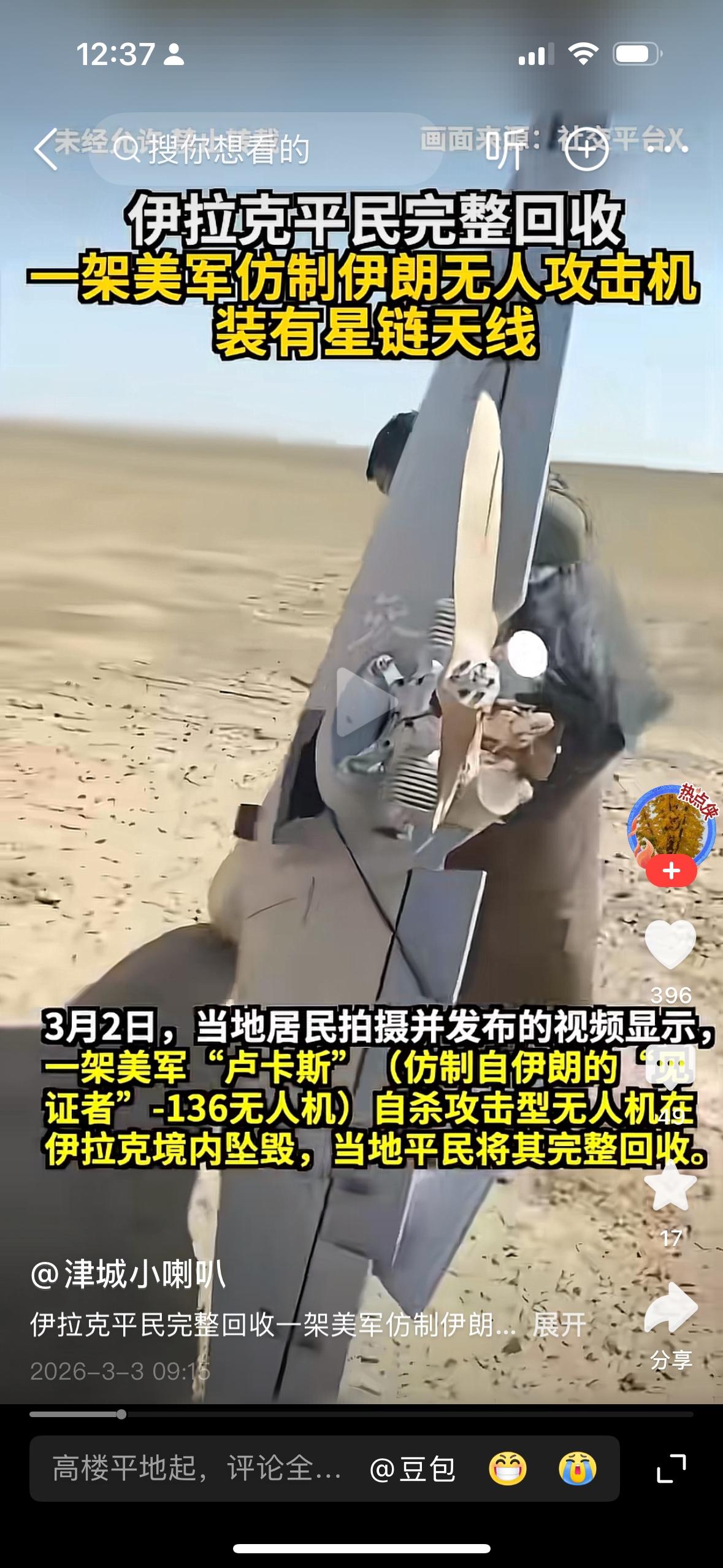 我们国家为什么要发展商业行通事业，你看一下3月2号伊拉克平民捡到的美国自杀式无人