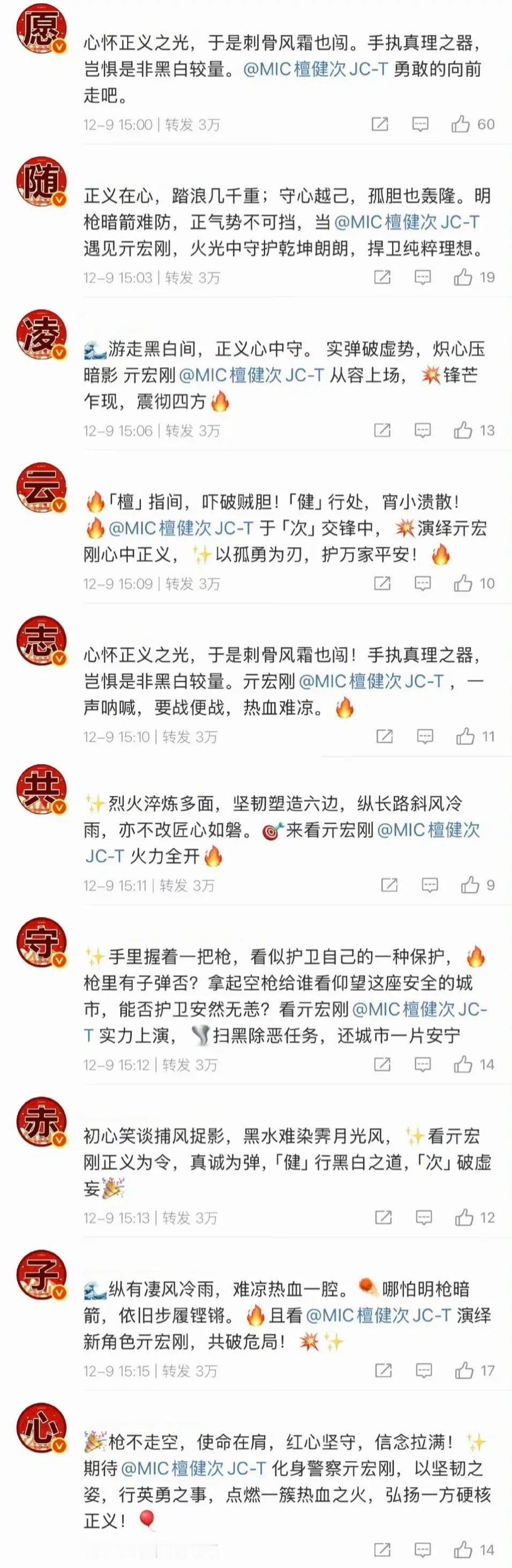 檀健次家的排字心暖暖的热爱在上 于是刺骨风霜也闯君子坦荡 偏要成就磊落辉煌 愿随