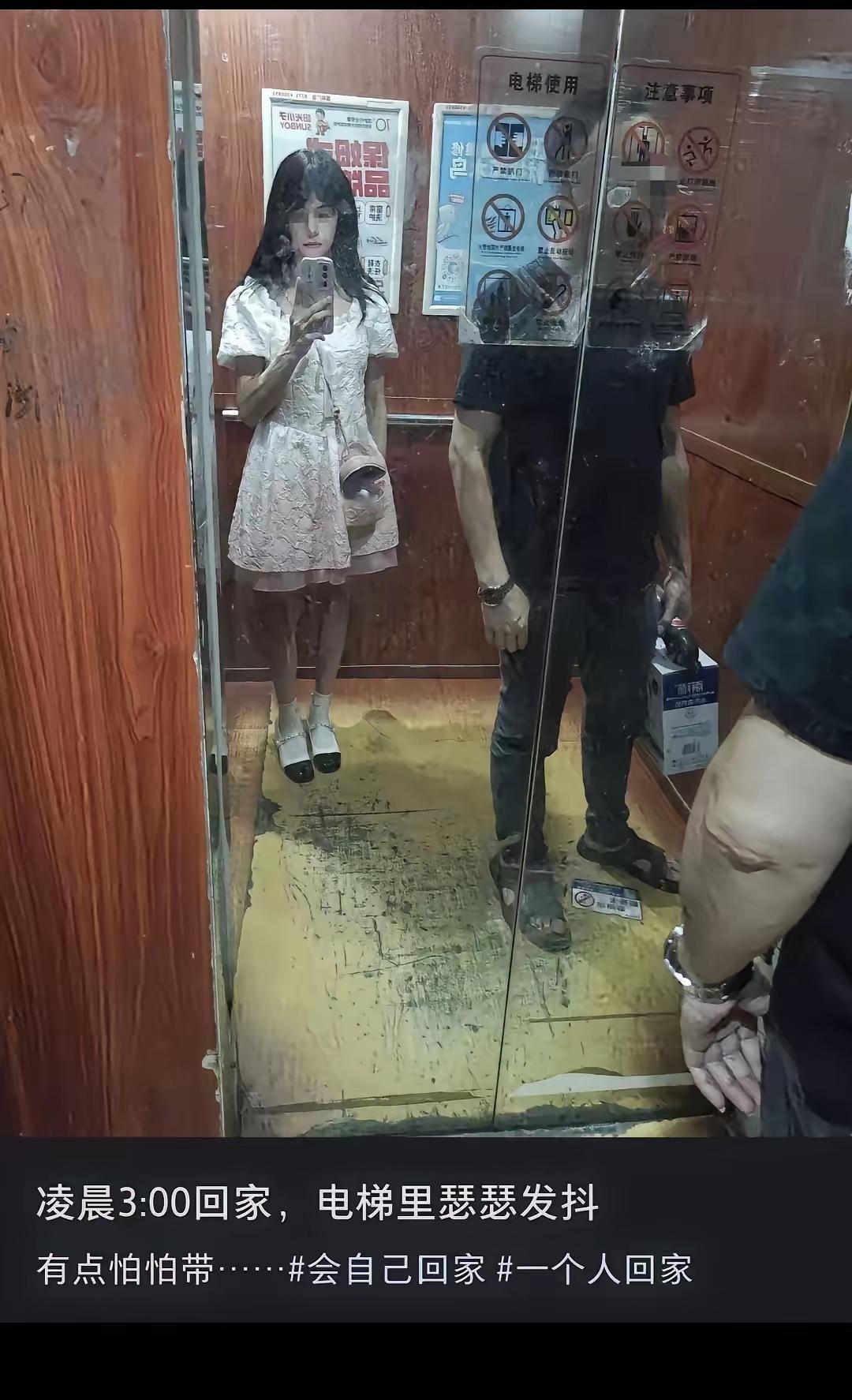 这种小仙女真的很下头，最好远离。
一个小仙女，玩到了凌晨三点才回家，走进电梯，恰