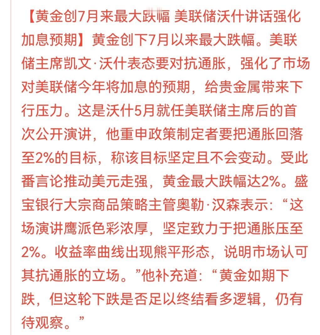 美联储沃什鹰派发言恐将导致下周A股科技与贵金属承压，极具防御属性的白酒与粮食接下