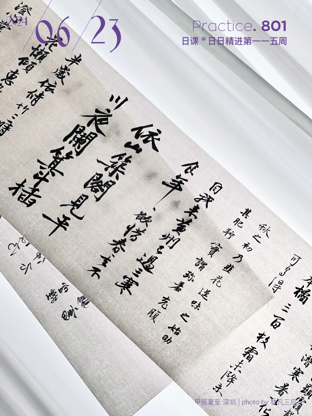 四阶行草长卷合集｜有始有终，心圆满