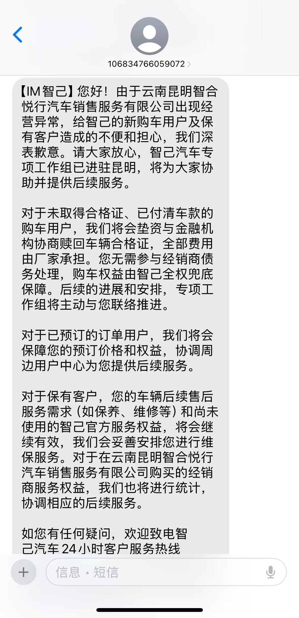 智己官方辟谣“多地暴雷”：经销商个例被恶意放大，厂家已开始兑现承诺
针对网络上“