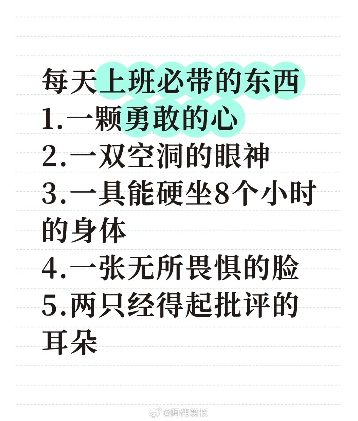 每天上班必带的东西 