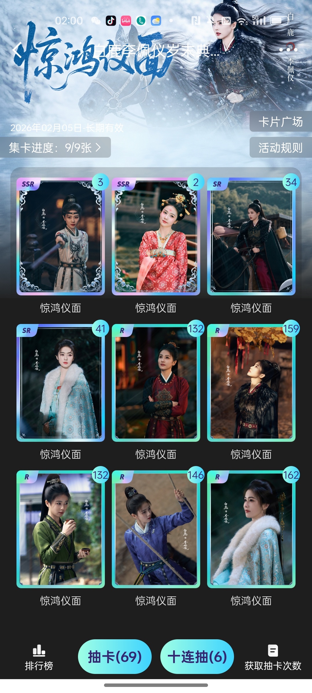 存存白鹿超话抽卡