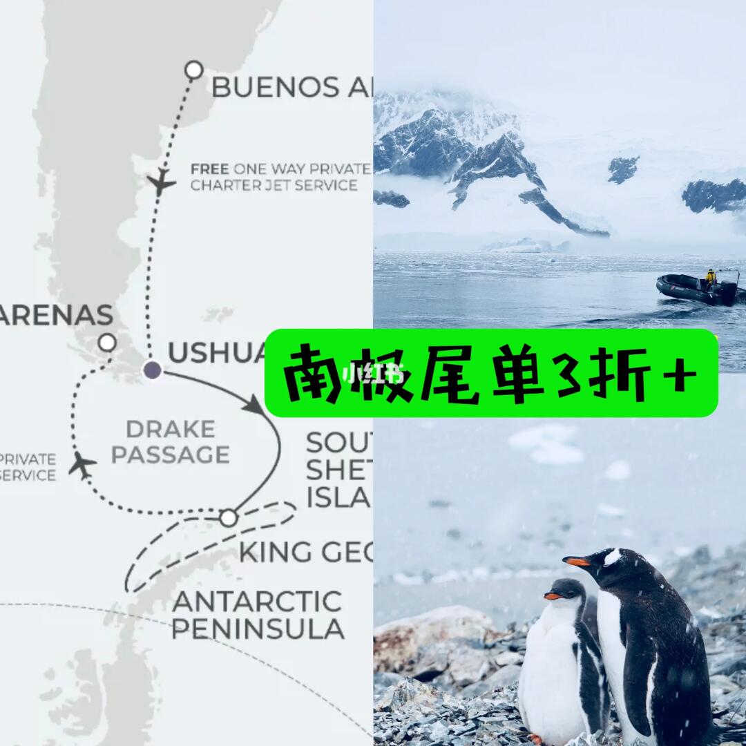 南极尾单|想去南极的一定要抓住这次机会
