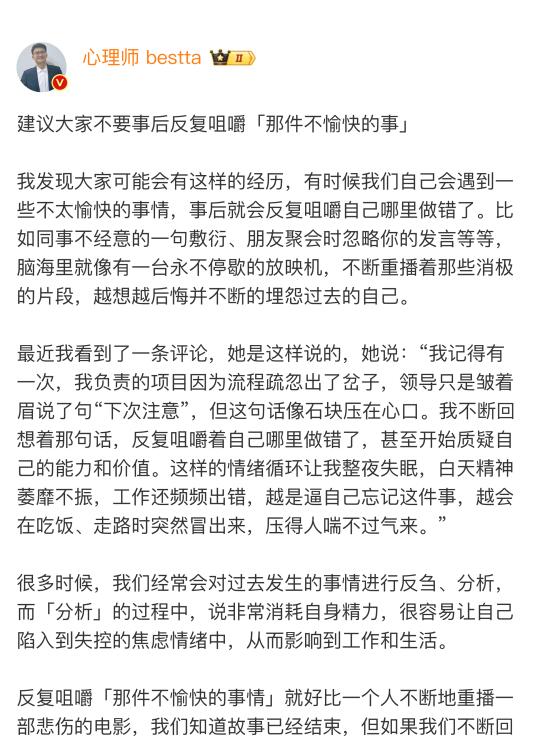 建议大家不要反复咀嚼「那件不愉快的事」
