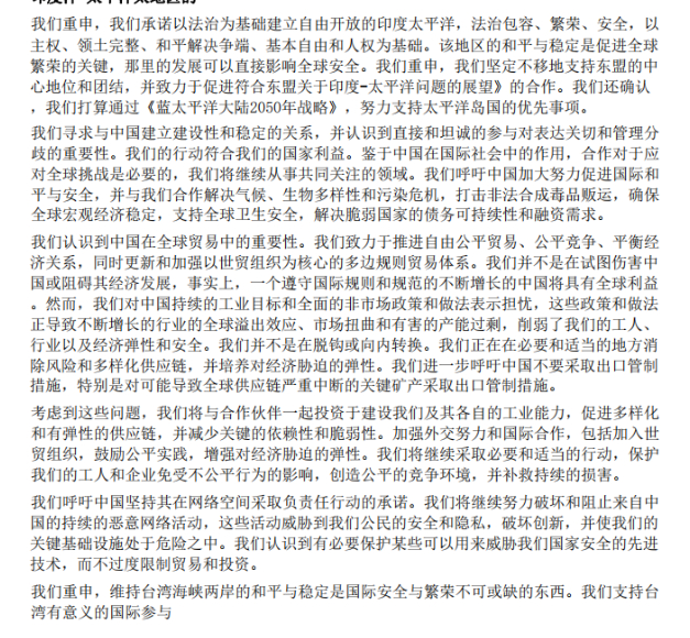 这次G7联合公报的涉华部分，除了那些老生常谈的人权内容，还新增了一个内容，就是先