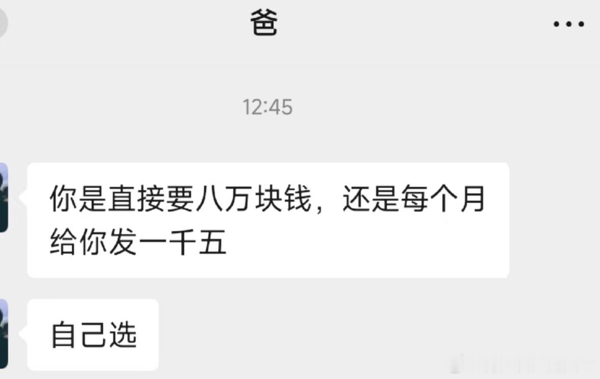 一次拿8万还是每个月拿1500 ​​​