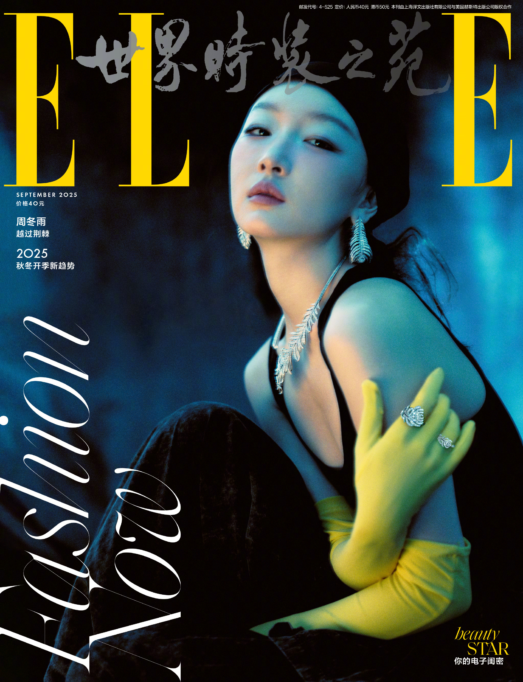 周冬雨ELLE金九、王嘉尔芭莎金九 两位拍的都很时髦越来越期待后面几位人选的策划