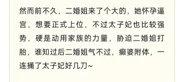 哇哦……，太子妃被小三连捅几刀？这事是不是真的？太劲爆了吧！

之前媒体报道说太