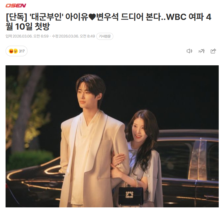 独家：IU x 边佑锡《21世纪大君夫人》将于4月10日首播6日据独家报道，MB