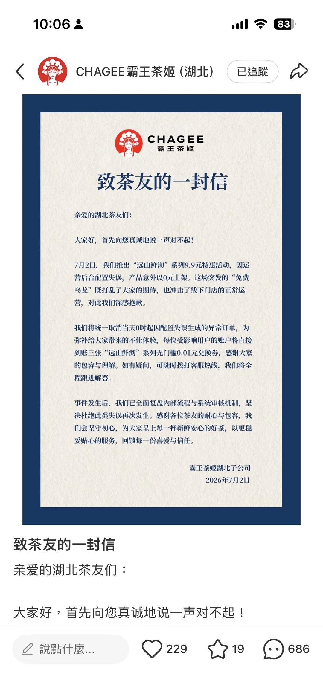 霸王茶姬出声明了…每人补偿0.01⭕️