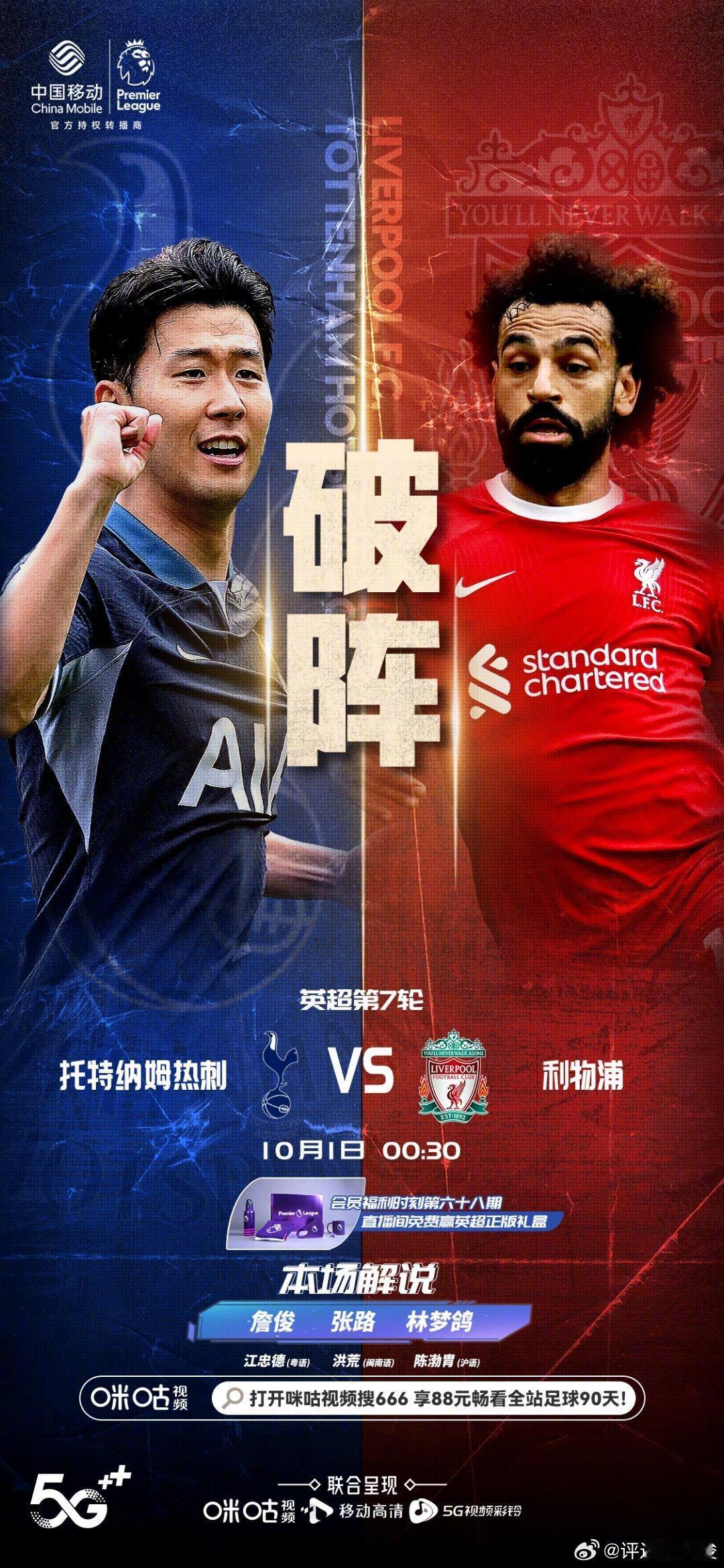 今晚冷门不少，曼市双雄都输了!看看这场进球大战谁能保持不败记录?稍后直播见！ #