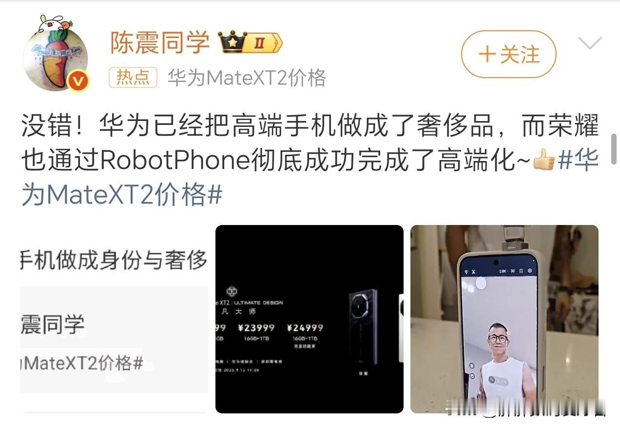 华为折叠算是站稳高端市场了，荣耀则是拿出了robot phone来作为冲击高端的