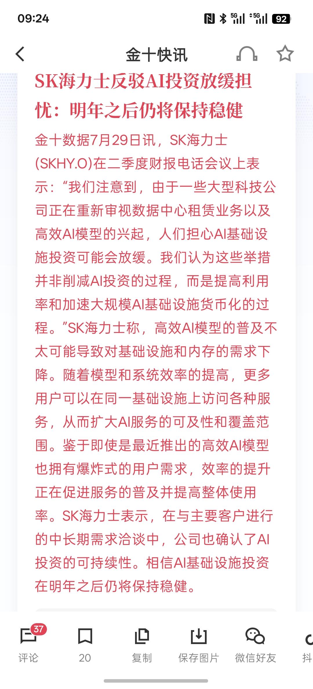 这一次，韩国股市大跌，韩国开始着急，SK海力士反驳AI投资放缓担忧：明年之后仍将