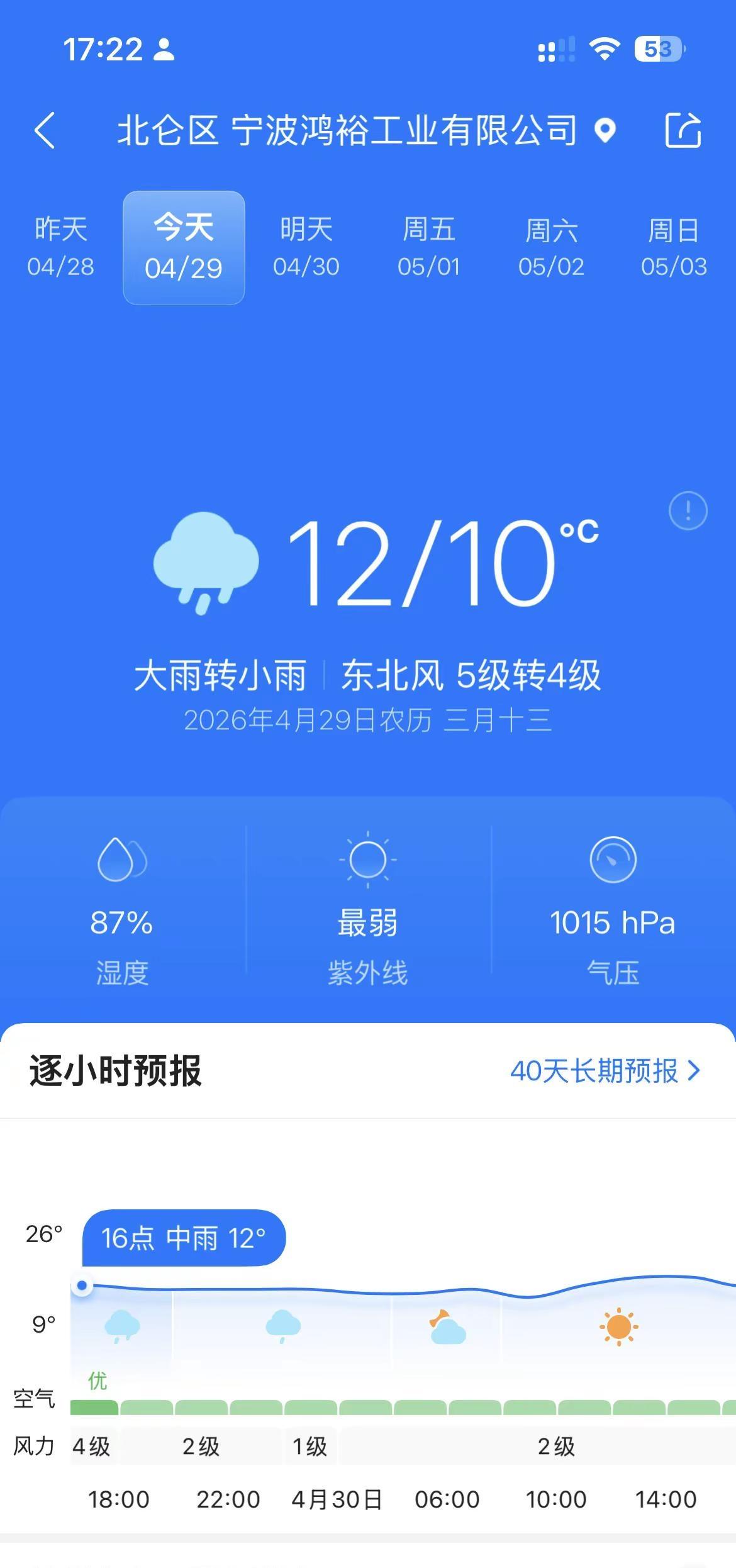 浙江的天气，是把我们当剩菜了嘛，热了冷，冷了热