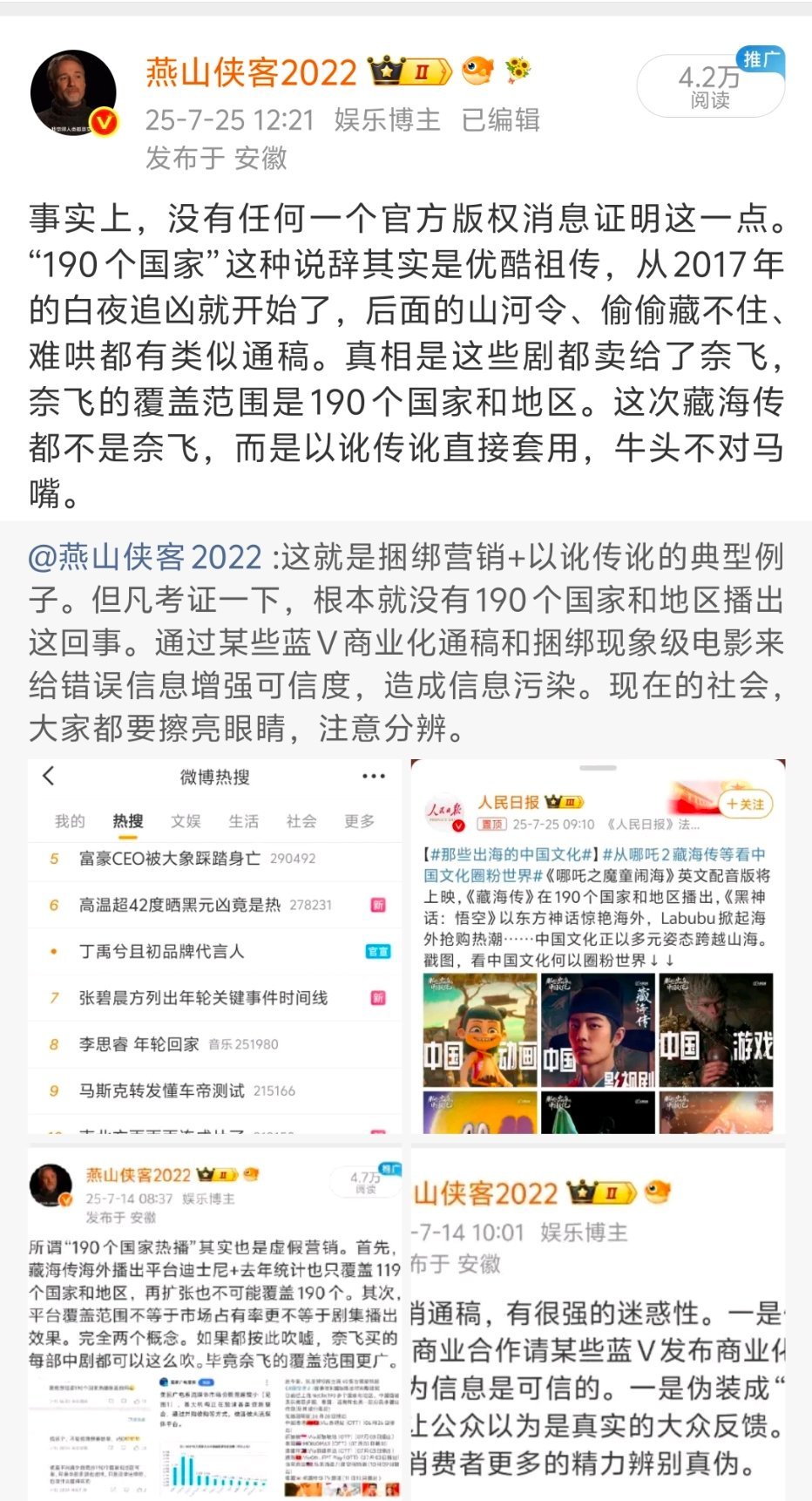 这就是打假的重要性。我说过所谓190个海外国家播出是虚假营销。通稿是照着Netf