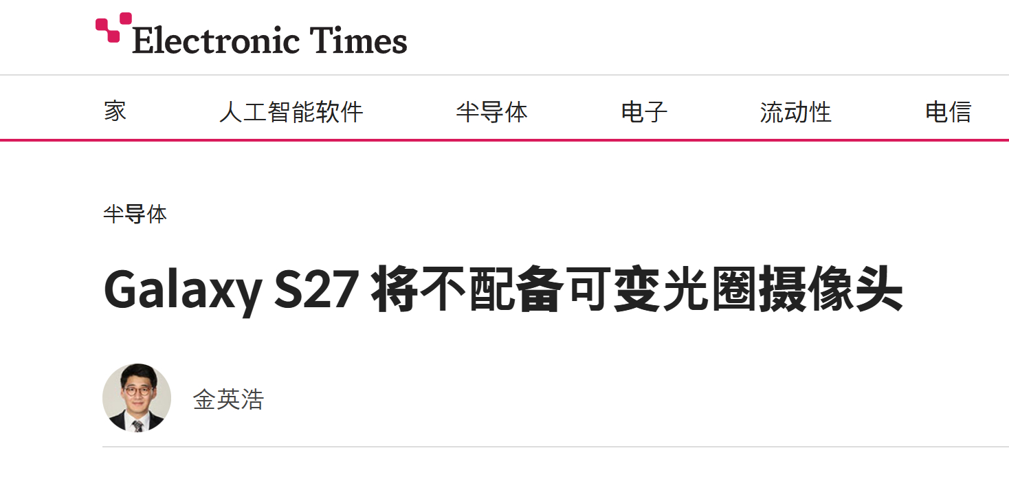 三星电子已决定不在其Galaxy S27系列手机中重新采用可变光圈摄像头技术。这