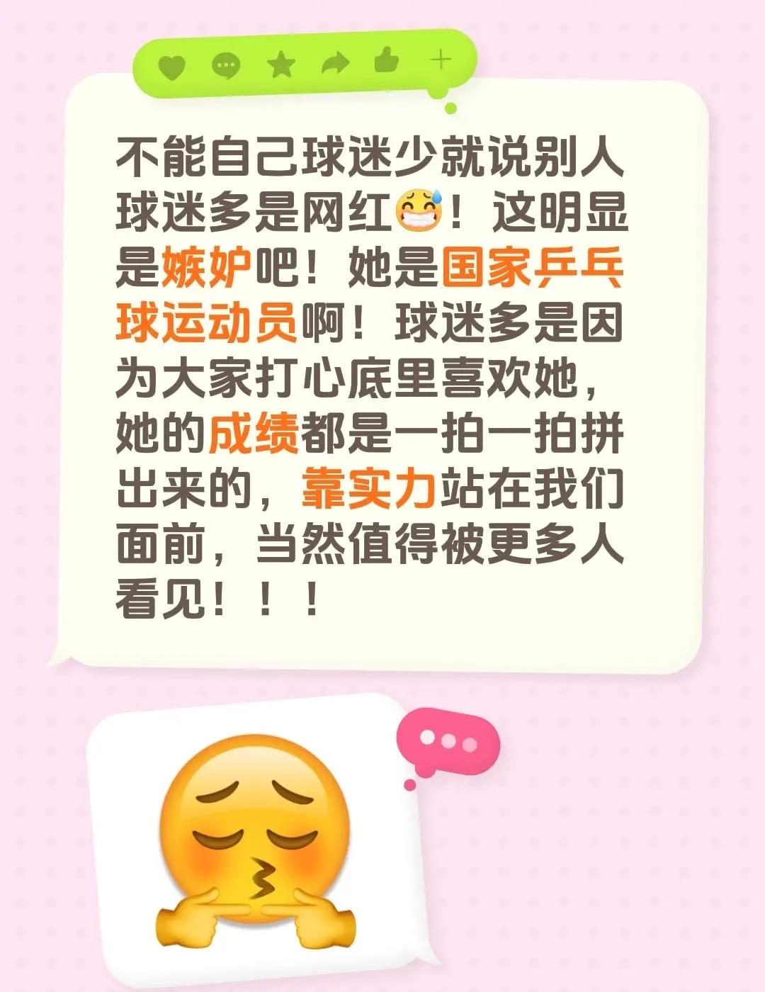 她值得！不能自己球迷少就说别人球迷多是网红！这明显是嫉妒吧！她是国家乒乓球运动员