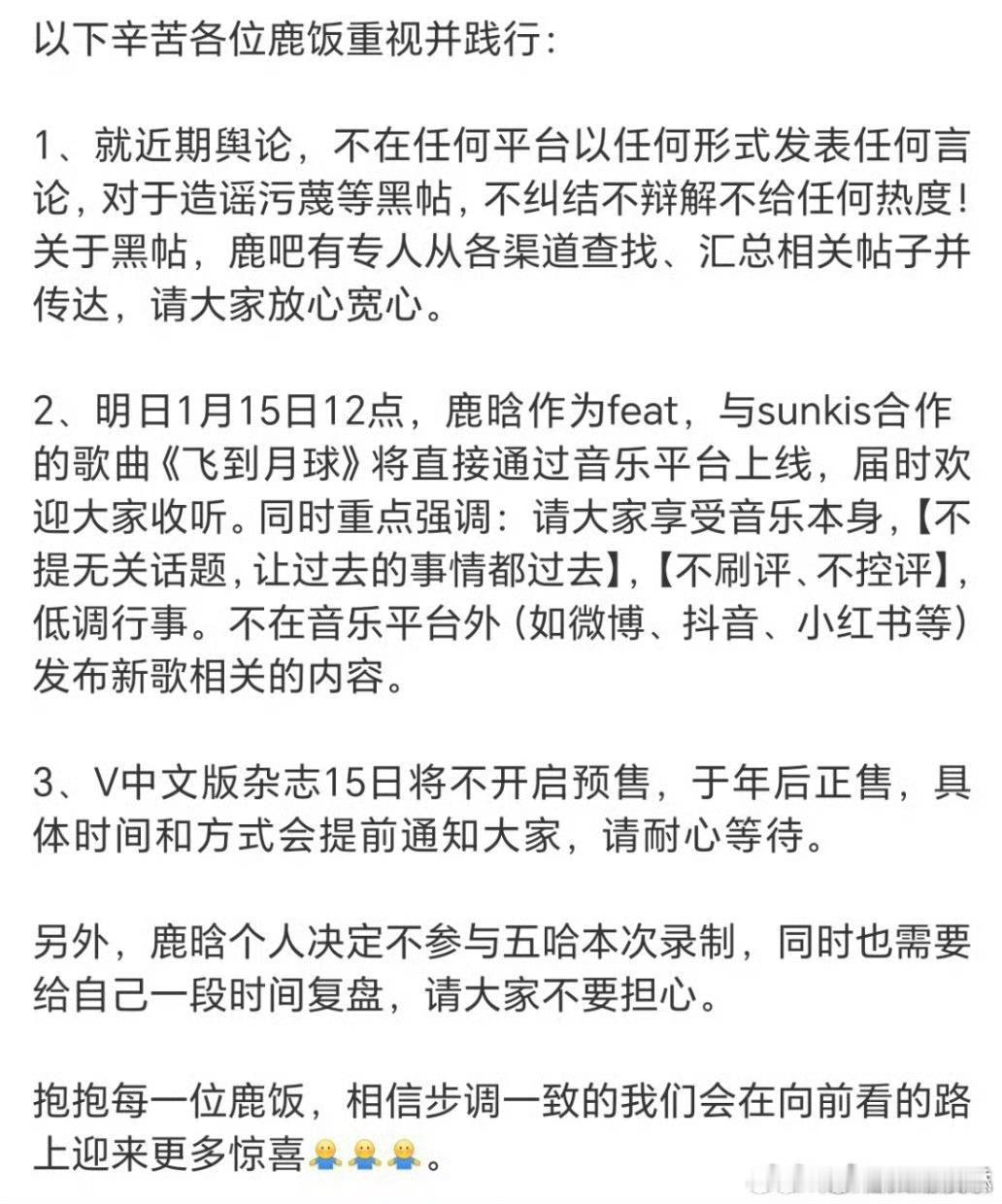 鹿晗将缺席五哈录制 1  鹿晗不参与五哈录制  知道了 