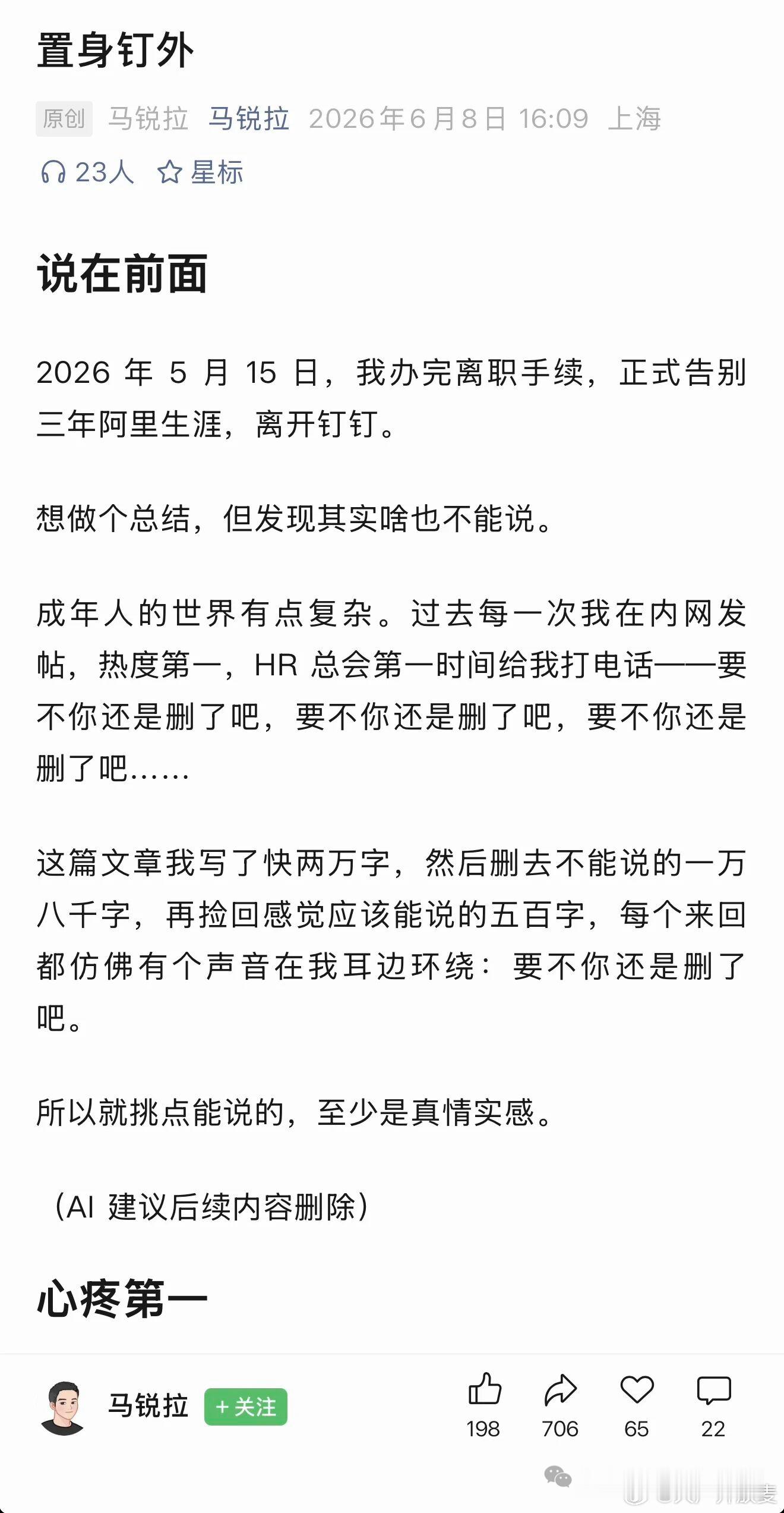 昨天，钉钉副总裁马锐拉在个人公众号，正式确认已于5月15日办完手续，三年阿里生涯