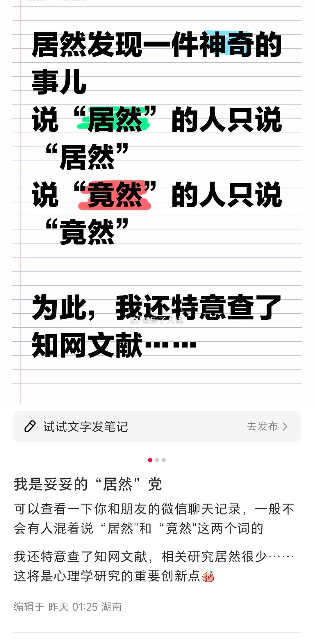 关于“居然”和“竟然”在🍠上发现了一个很有意思的帖子 ​​​