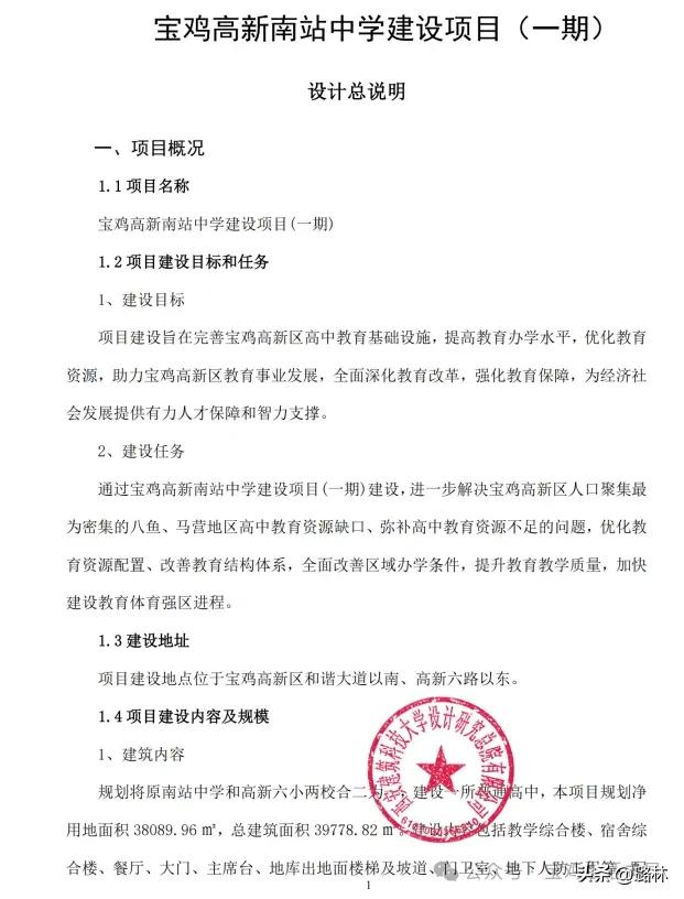宝鸡这里将新添一所高中，快看离你家近吗？

宝鸡规划将原南站中学与高新六小合二为