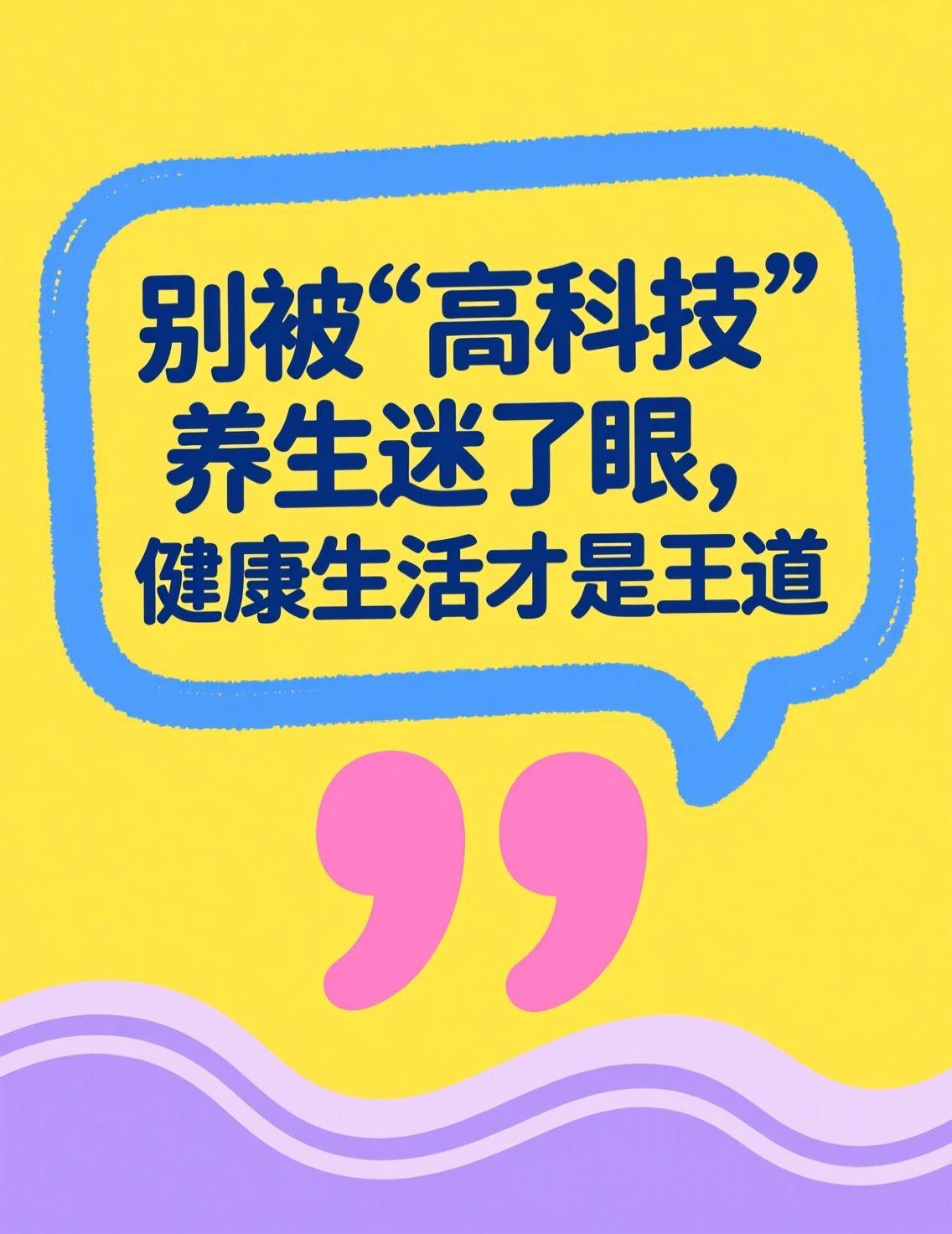 最近“换血”抗衰排毒的讨论在网络上热度不减，但医学专家明确表示，这不过是披着科学