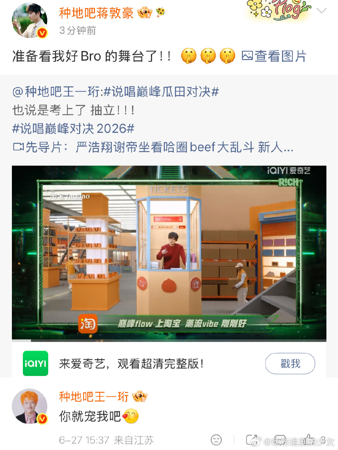 十个勤天为王一珩说唱巅峰打call十个勤天为王一珩说唱巅峰打call，弟弟就是用