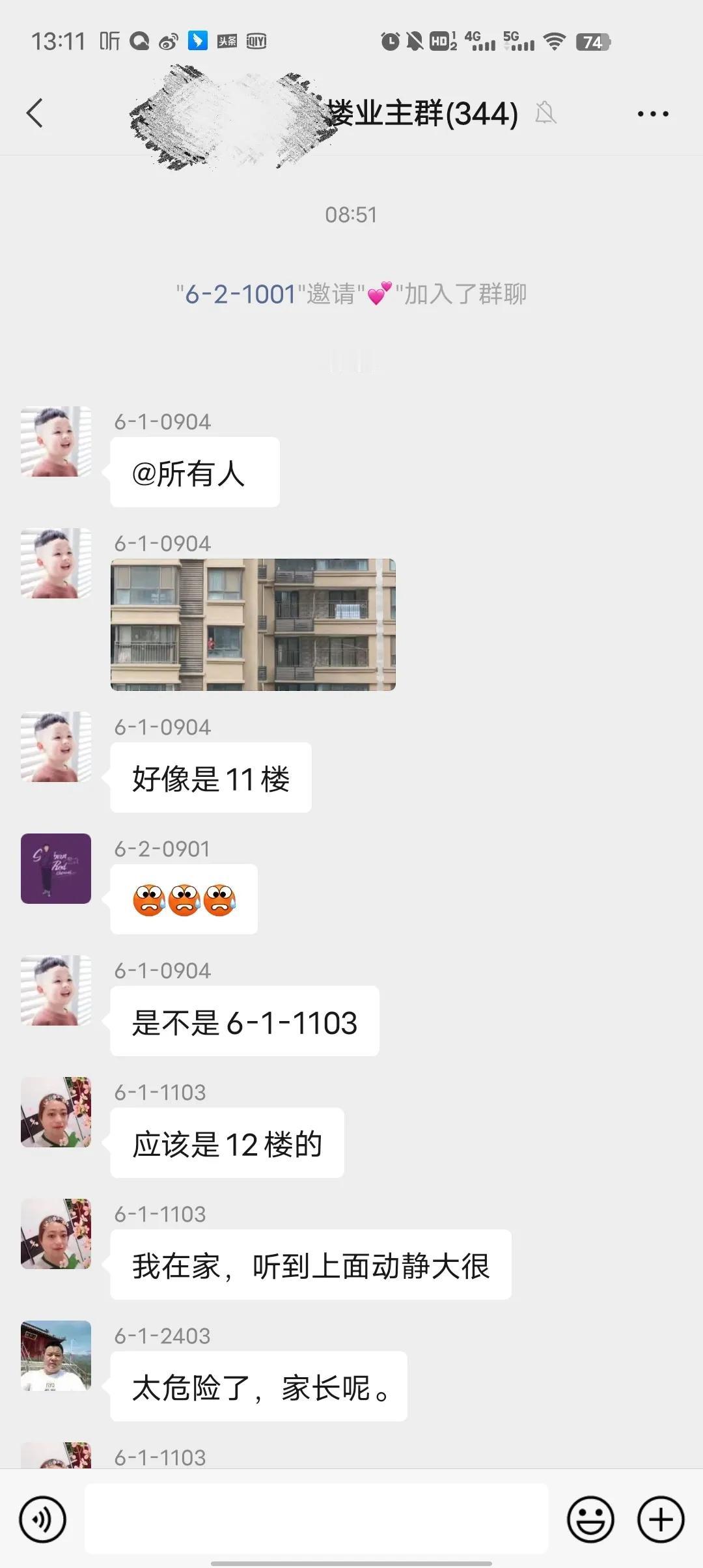 此时此刻，西安北郊我所在小区，一个小孩在11楼，打开窗户玩耍，我要不要喊，喊了万