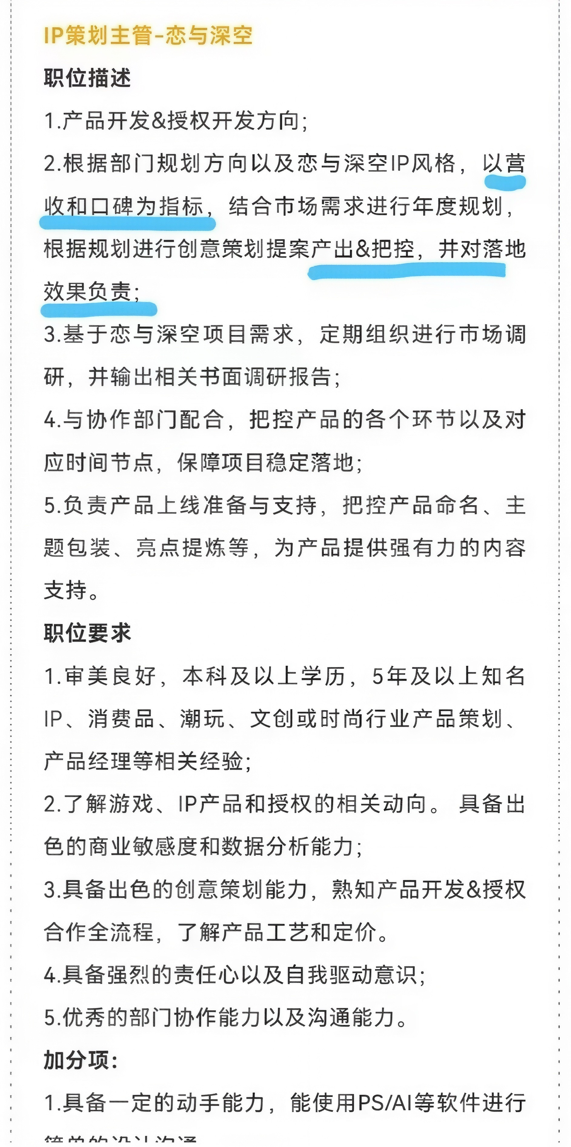 我们仍未知驴驴日卡和驴几日让老登赔了多少钱 紧急招新策划《以营收为指标》