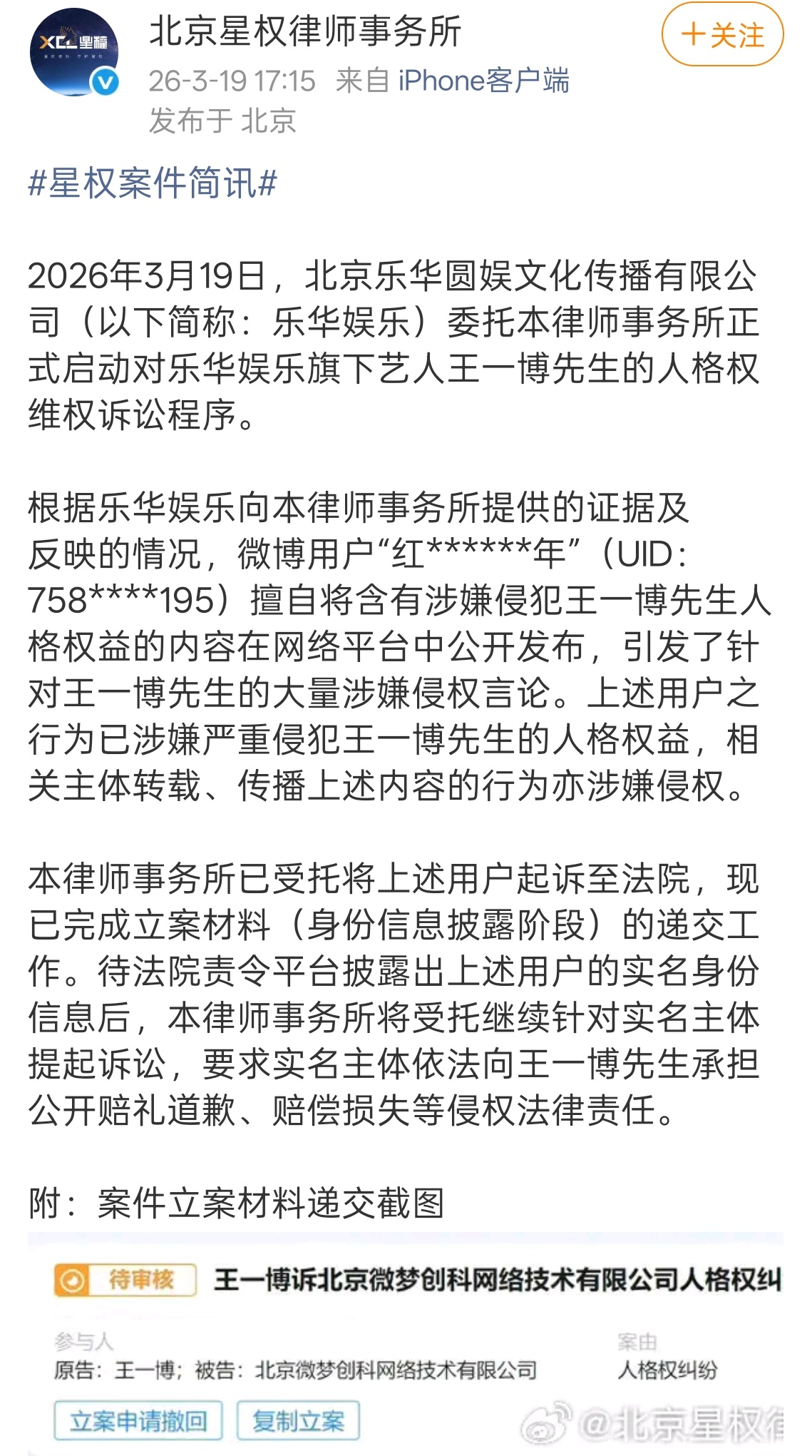 王一博方律师更新取证进度，今天就直接立案了 乐华娱乐报警了