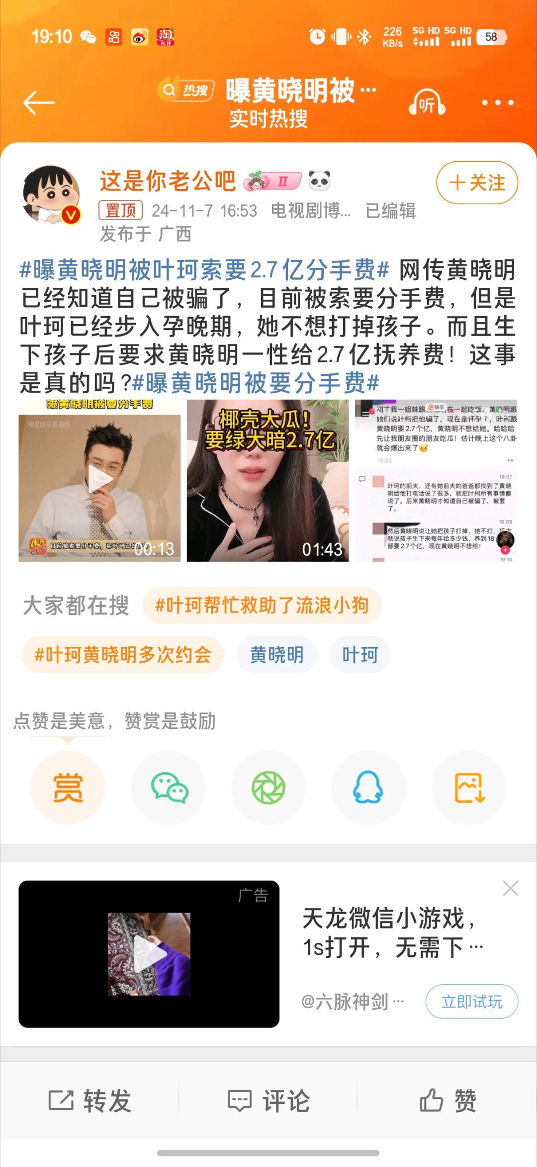 #曝黄晓明被叶珂索要2.7亿分手费#我滴妈呀真的假的，2.7个亿的分手费也是真敢