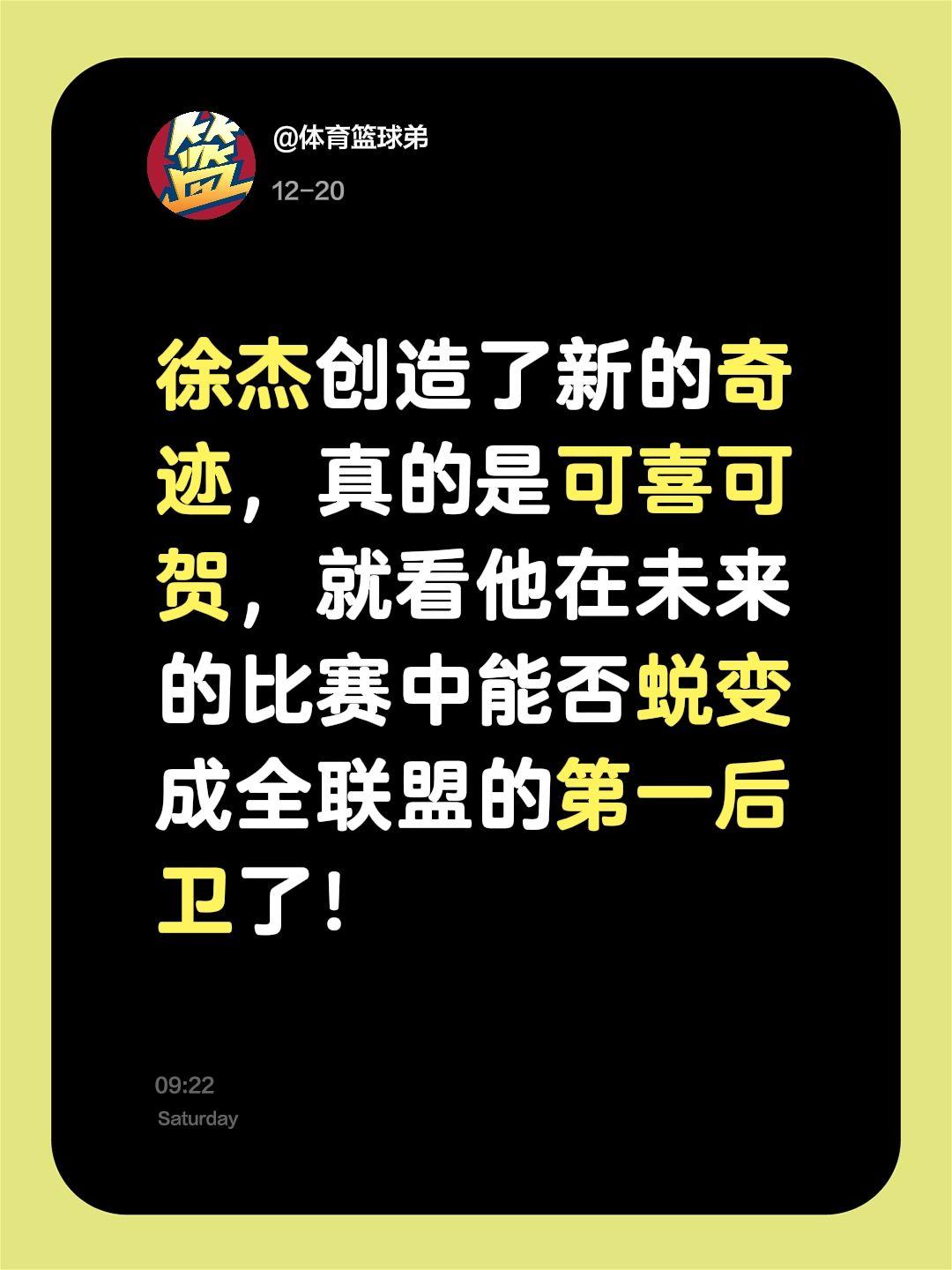 我评论了 的作品： 徐杰创造了新的奇迹，真的是可喜可贺，就看他在未来的...