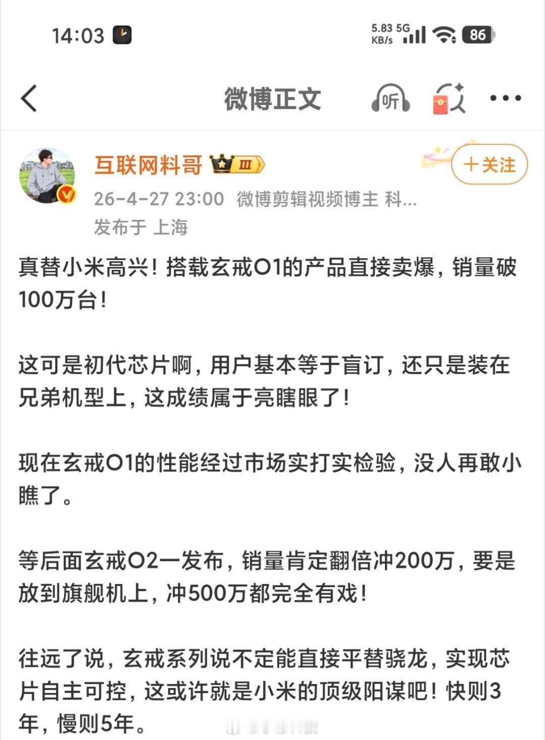 料哥吹小米玄戒O2销量能破200万如果放在旗舰机上，销量能冲500万米粉能觉得能