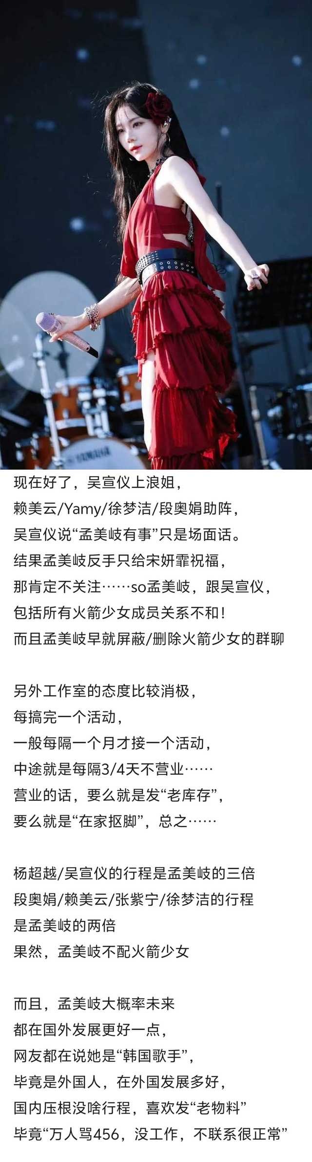 tg. 孟美岐吴宣仪张紫宁的红衣造型，谁好看？ ​​​