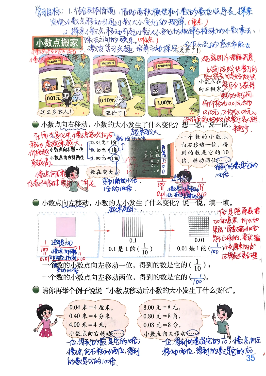 四年级下北师大数学第三单元小数点搬家书备