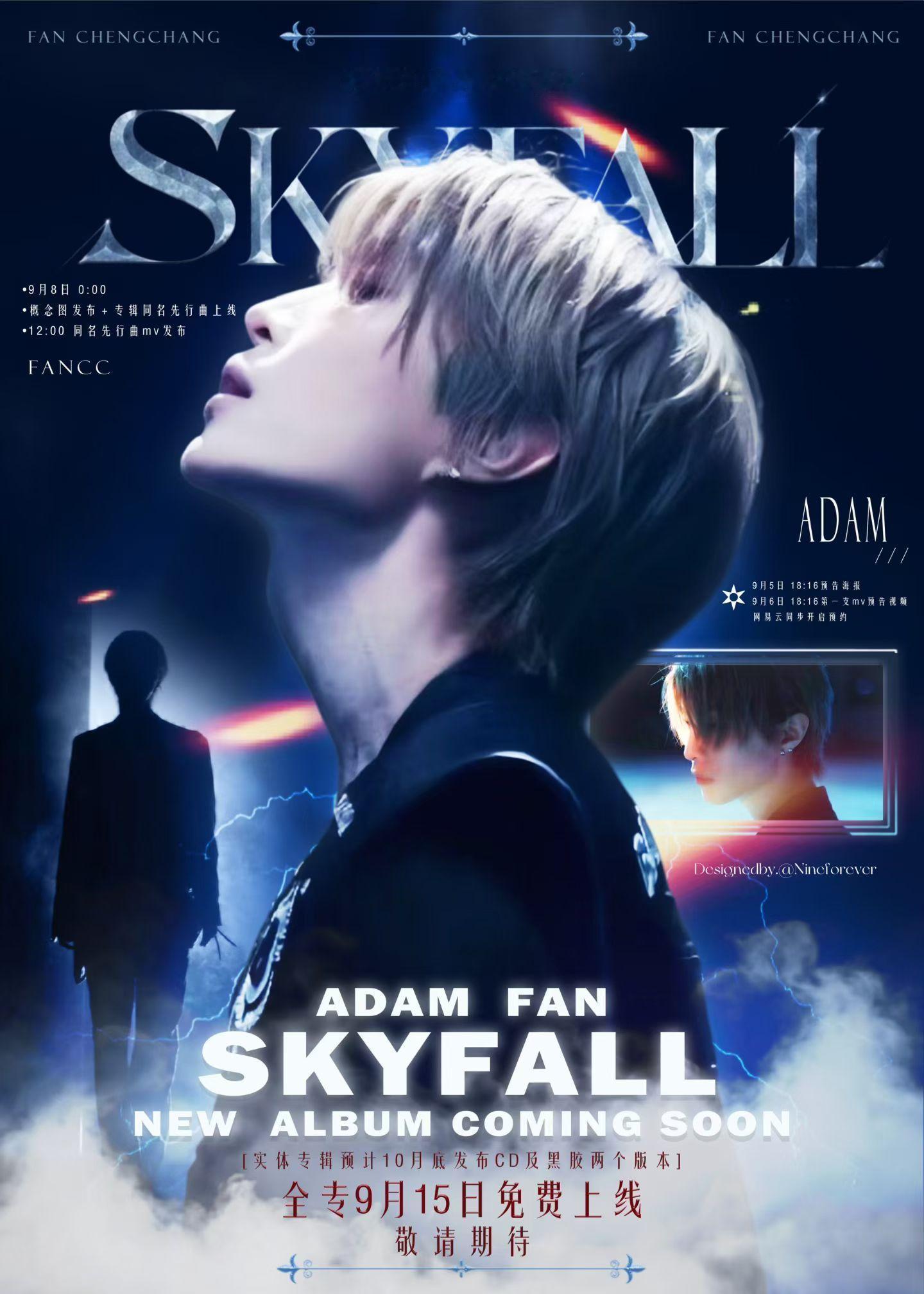 范丞丞新专SKYFALL好好听 大家都听起来 ​​​
